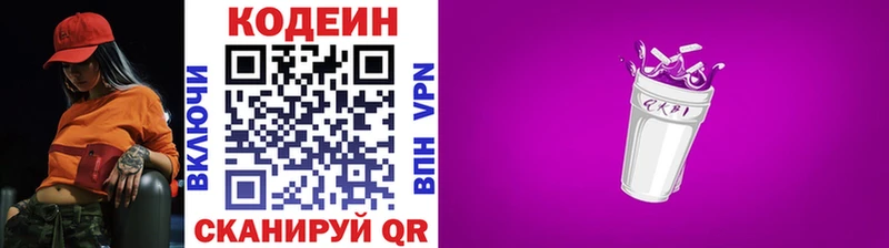 Кодеиновый сироп Lean Purple Drank  Билибино 